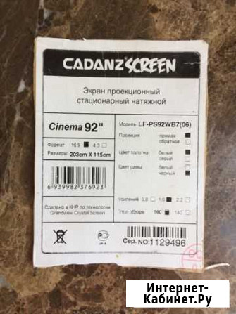 Отличный экран для проектора Сергиев Посад - изображение 1
