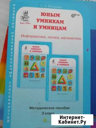 Умникам и умницам книга для учителя 3 класс Владимир - изображение 1