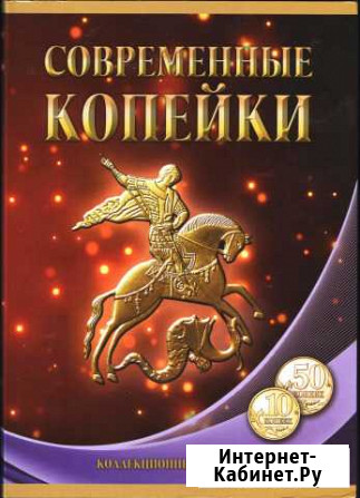 Альбомы с монетами Лысьва - изображение 1