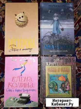 Книги, роман, современная проза Видное
