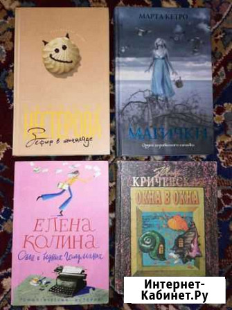 Книги, роман, современная проза Видное - изображение 1