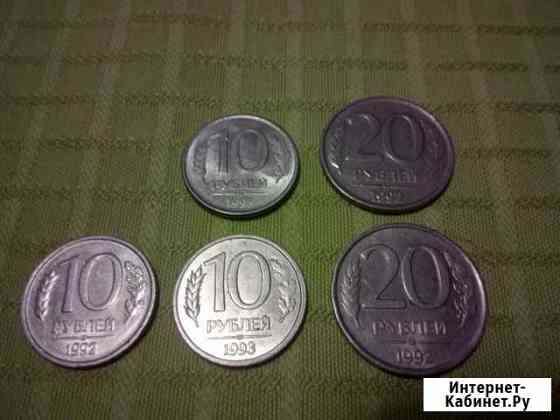 Монеты 10,20р.,92-93гг Волгоград