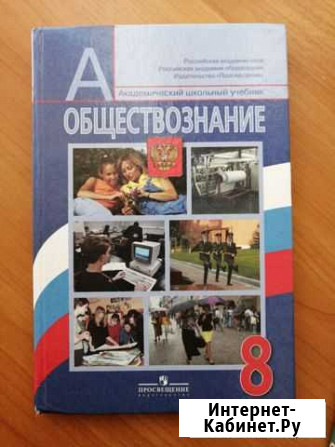 Обществознание 8 класс Сочи - изображение 1