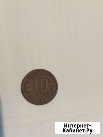10 копеек 1937 год Владимир - изображение 1