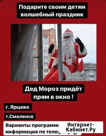 Поздравление от деда мороза и снегурочки Ярцево - изображение 1