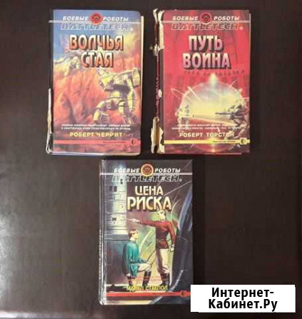 Книги Battletech Саки - изображение 1