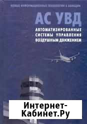 Учебное пособие (ас увд) Авиация Остров - изображение 1