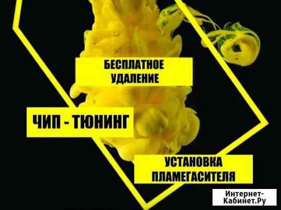 Замена катализатора (+доплата) Оренбург