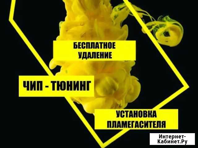 Замена катализатора (+доплата) Оренбург - изображение 1