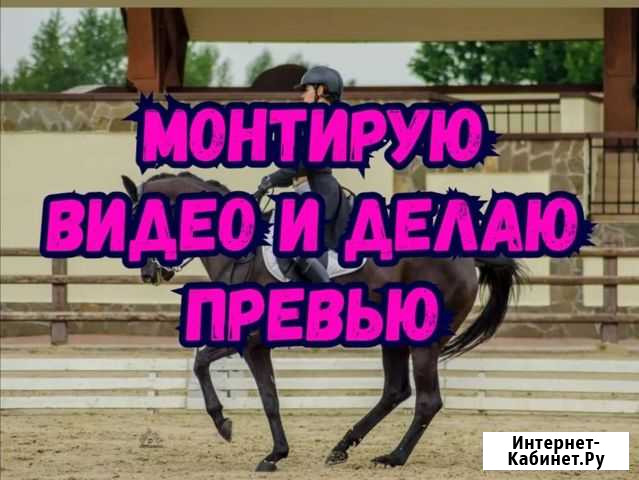 Монтаж видео и заставки Воронеж - изображение 1