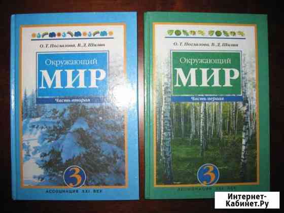 Учебники за 3 класс Ижевск