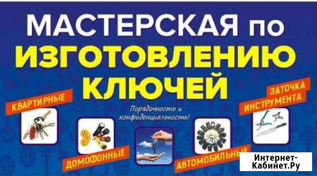 Изготовление ключей и заточка режущего инструмента Волгоград - изображение 1