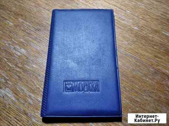 Записная книжка Москва Рыбинск