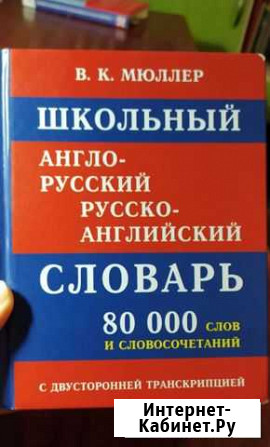 Англо-русский словарь Незлобная - изображение 1