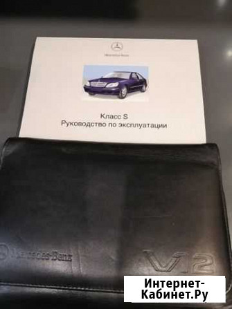 Сервисная книжка Мерседес S220 Долгопрудный - изображение 1