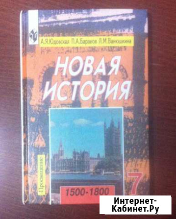 Новая история, 7 класс. Юдовская Гулькевичи - изображение 1