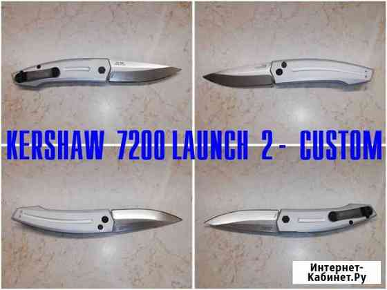 Складной нож Kershaw Launch 2 Электросталь