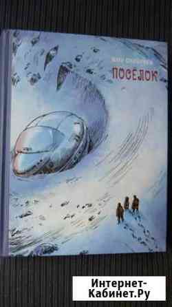 Детские и подростковые книги Севастополь