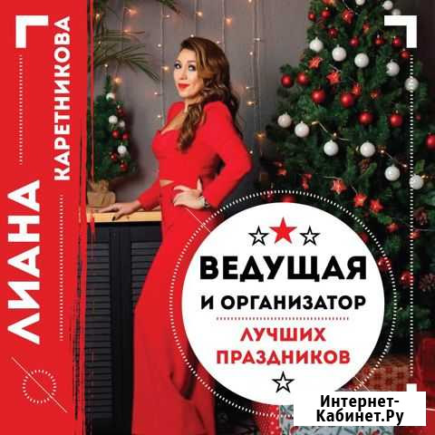 Ведущая (Тамада) на свадьбу, юбилей, корпоратив Уфа - изображение 1