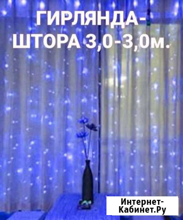 Гирлянда штора Вологда - изображение 1