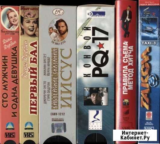 Видеокассеты VHS с художественными фильмами Воронеж - изображение 1