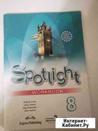 Рабочая тетрадь по английскому 8 класс Самара