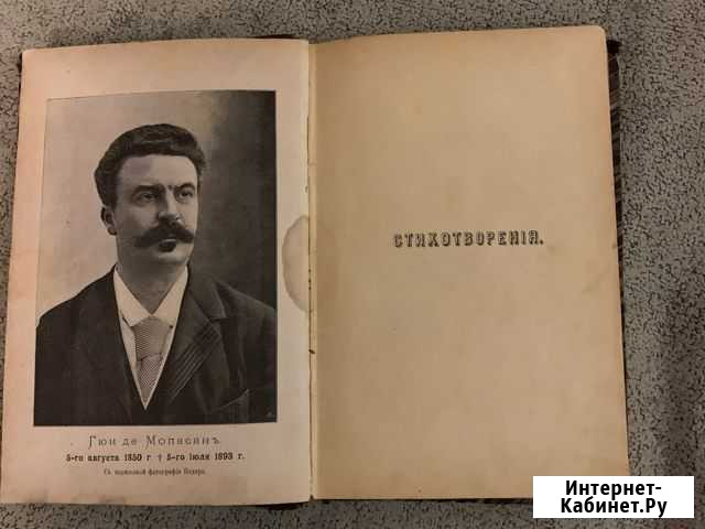 Антикварные книги. Гюи де Мопасана 12 том 1894год Великие Луки - изображение 1