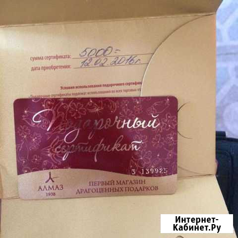 Подарочный сертификат алмаз/династия Иркутск - изображение 1