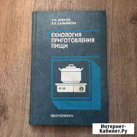 Кулинарная книга Симферополь