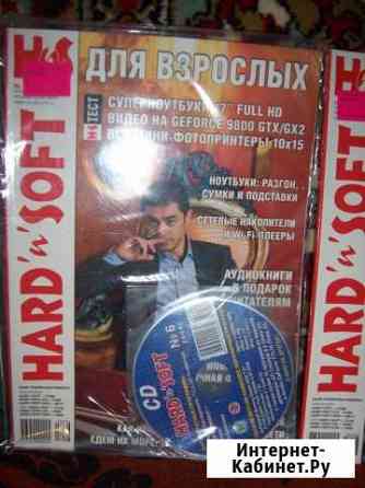 Hard nsoft компьютерный журнал Ярославль