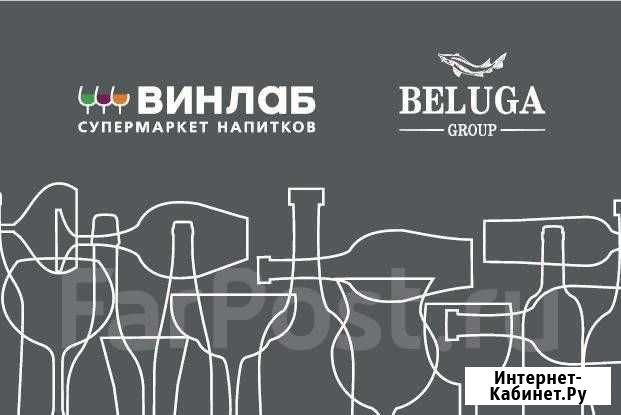 Продавец Винлаб, пр-кт Красного знамени, 23 Владивосток - изображение 1