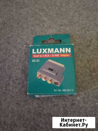Переходник Luxmann Волгоград - изображение 1