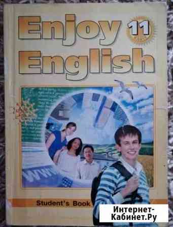 Учебник Enjoy English 11 класс Чебоксары