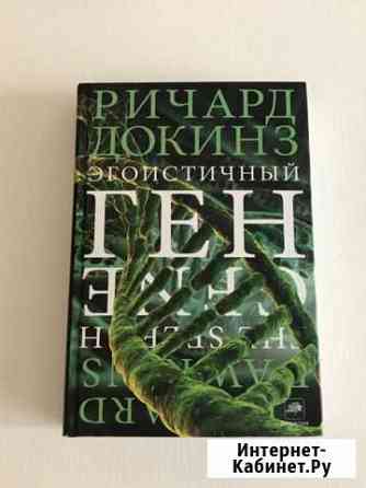 Ричард Докинз, Эгоистичный ген Курск