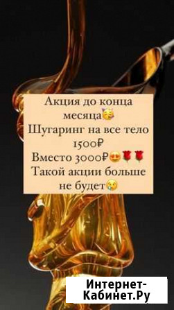 Шугаринг на дому Грозный - изображение 1