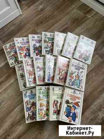 Книги, Я познаю мир и другие Волгоград