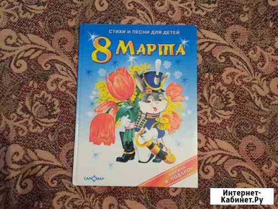 Сборник стихов Мичуринск