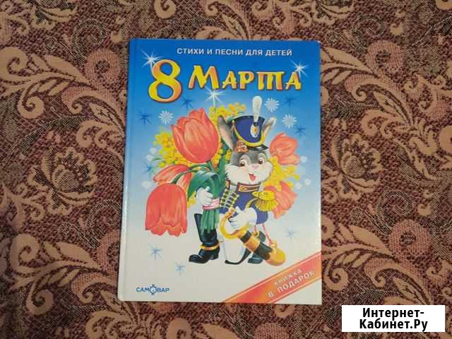 Сборник стихов Мичуринск - изображение 1
