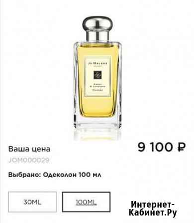JO malone london Amber & Lavender cologne Нефтекамск - изображение 1