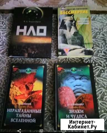Интересные книги из мира неизведанного Ангарск - изображение 1