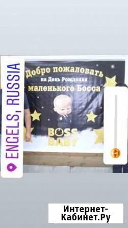 Банер на день рождения Энгельс - изображение 1