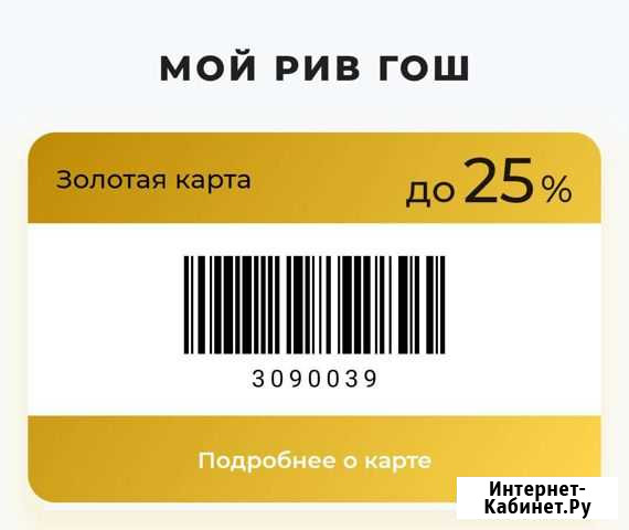 Карта Рив Гош (золотая) Санкт-Петербург - изображение 1