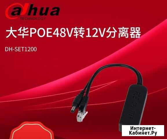 Инжектор dahua POE - 12V Новосибирск - изображение 1