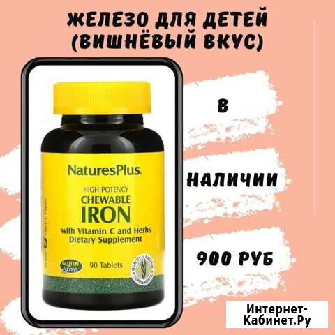 Железо. Вишнёвый вкус Краснодар - изображение 1