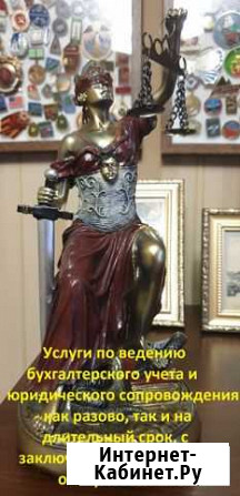 Юридические и бухгалтерские услуги Таганрог - изображение 1