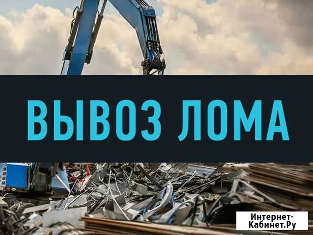Вывоз металлолом,прием металлолом,сдать лом Новосибирск - изображение 1