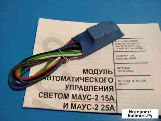 Автоматическое управление светом маус-2 15А LADA Чебоксары