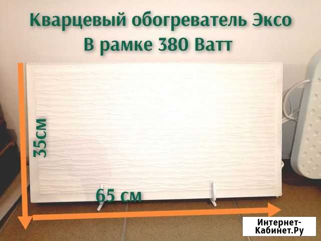 Кварцевый обогреватель Эксо в рамке 380 Ватт Брянск - изображение 1