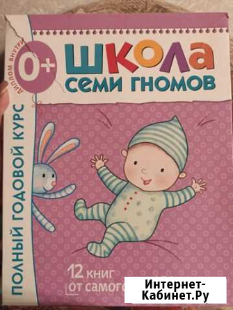 Школа семи гномов 0-1 новый набор Рязань - изображение 1