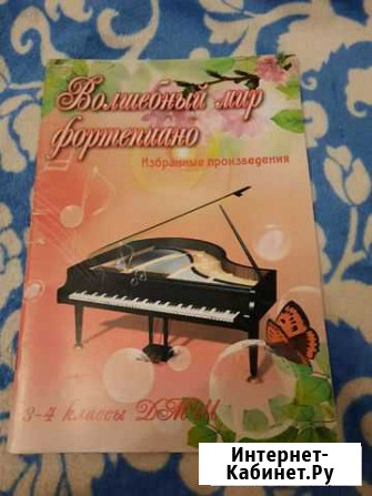 Учебник по музыке по фортепиано за 3-4 классы Смоленск - изображение 1